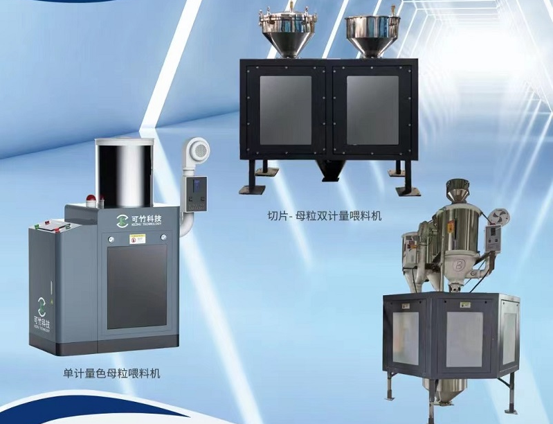 單計量色母機與雙計量色母機有什么區(qū)別？