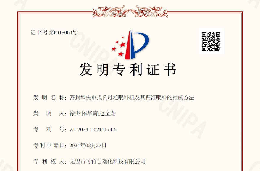 堅持創(chuàng)新突破,可竹新獲一項發(fā)明專利 堅持創(chuàng)新突破,可竹新獲一項發(fā)明專利